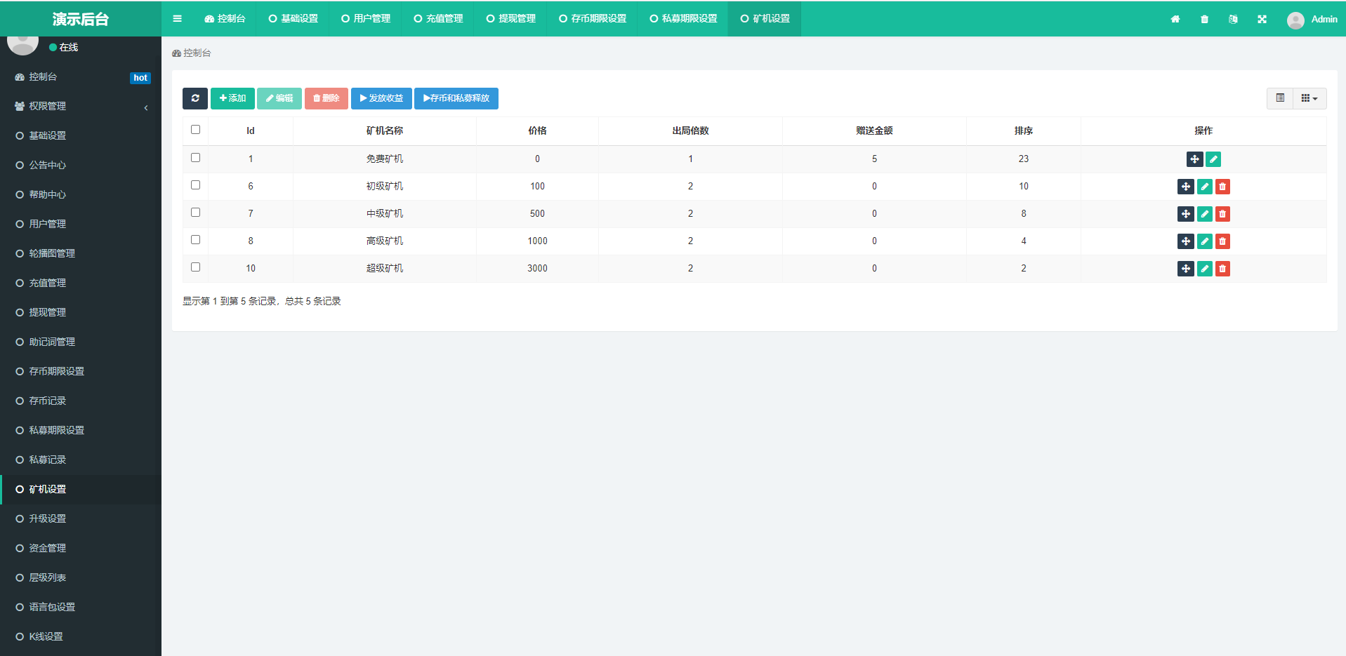 虚拟币交易系统/USDT支付/矿机系统/存币生息