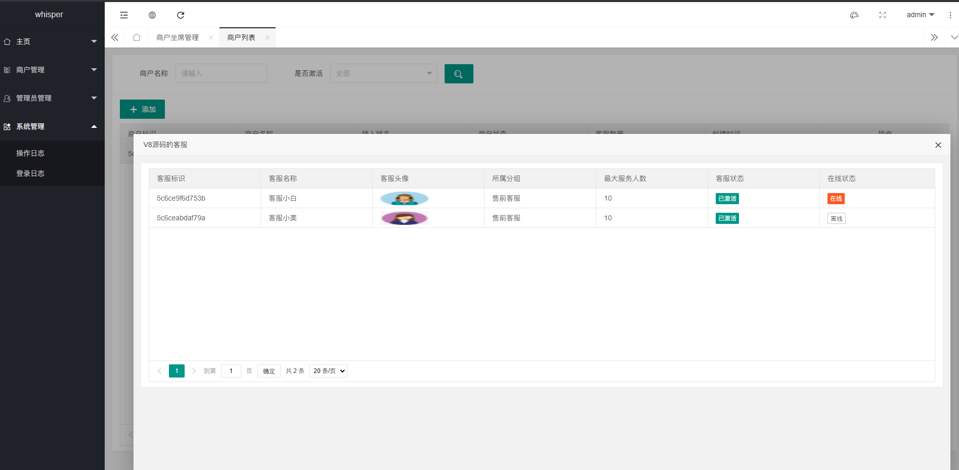 Whisper客服系统多商户版V2.1.11+机器人+pc软件