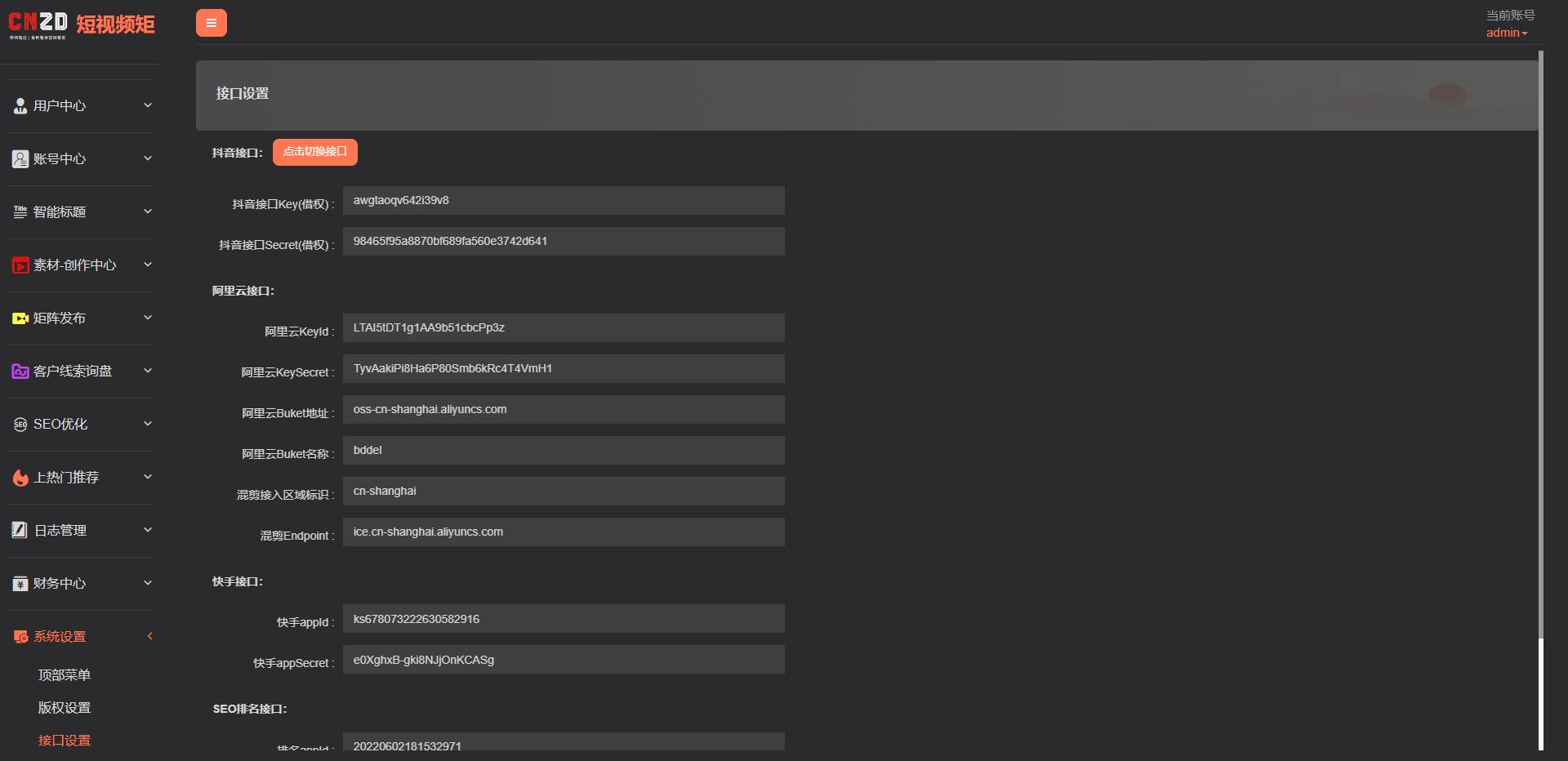 10月更新解密去授权版抖音快手短视频矩阵营销系统