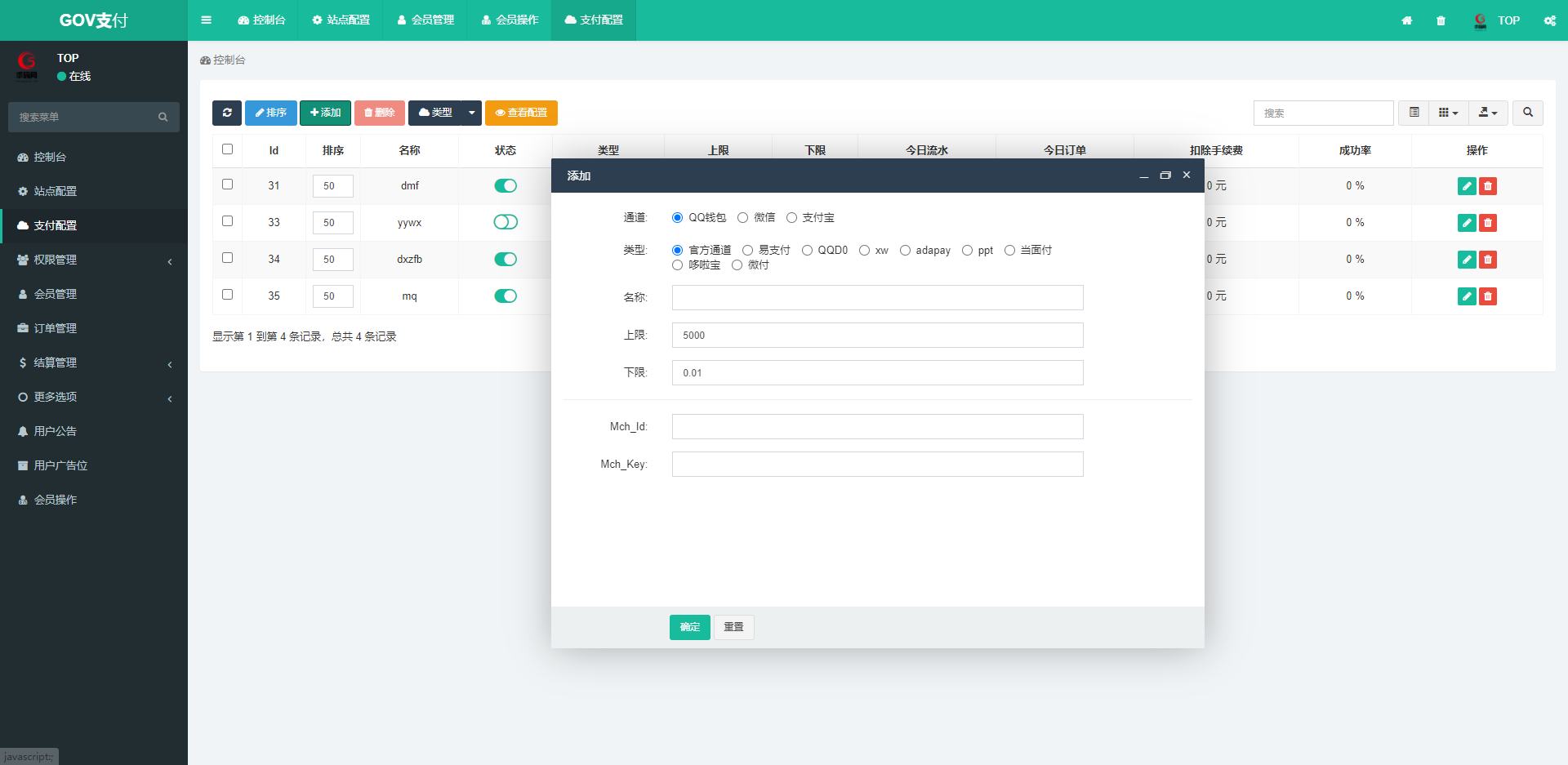 聚合支付系统/支付宝微信支付扫码H5/兼容易支付