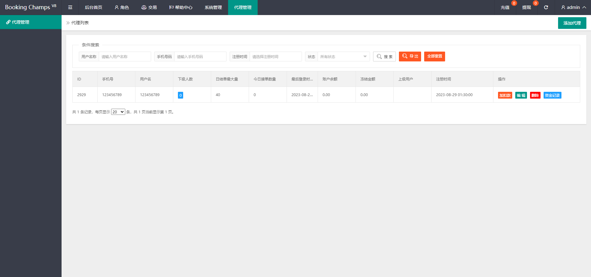 酒店抢单刷单系统/连单刷单系统/订单自动匹配系统
