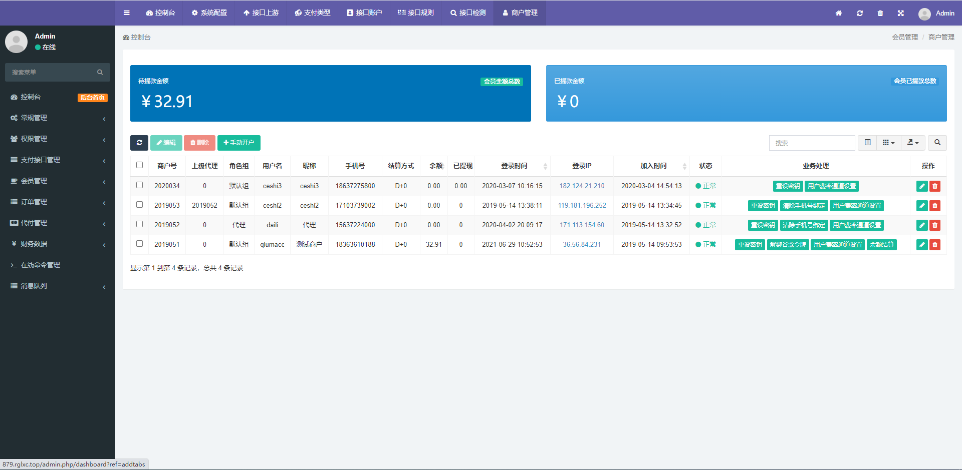 全开源聚合支付系统/三方支付/代付系统/前后端分离/附带前端VUE