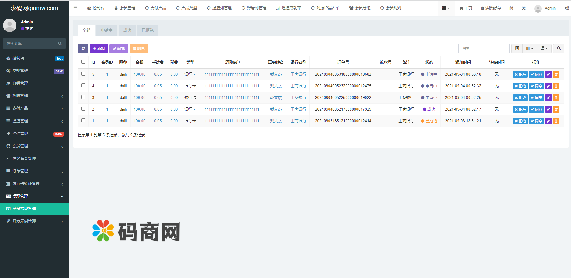 聚合支付系统/官方个人免签系统/三方支付系统稳定安全高并发