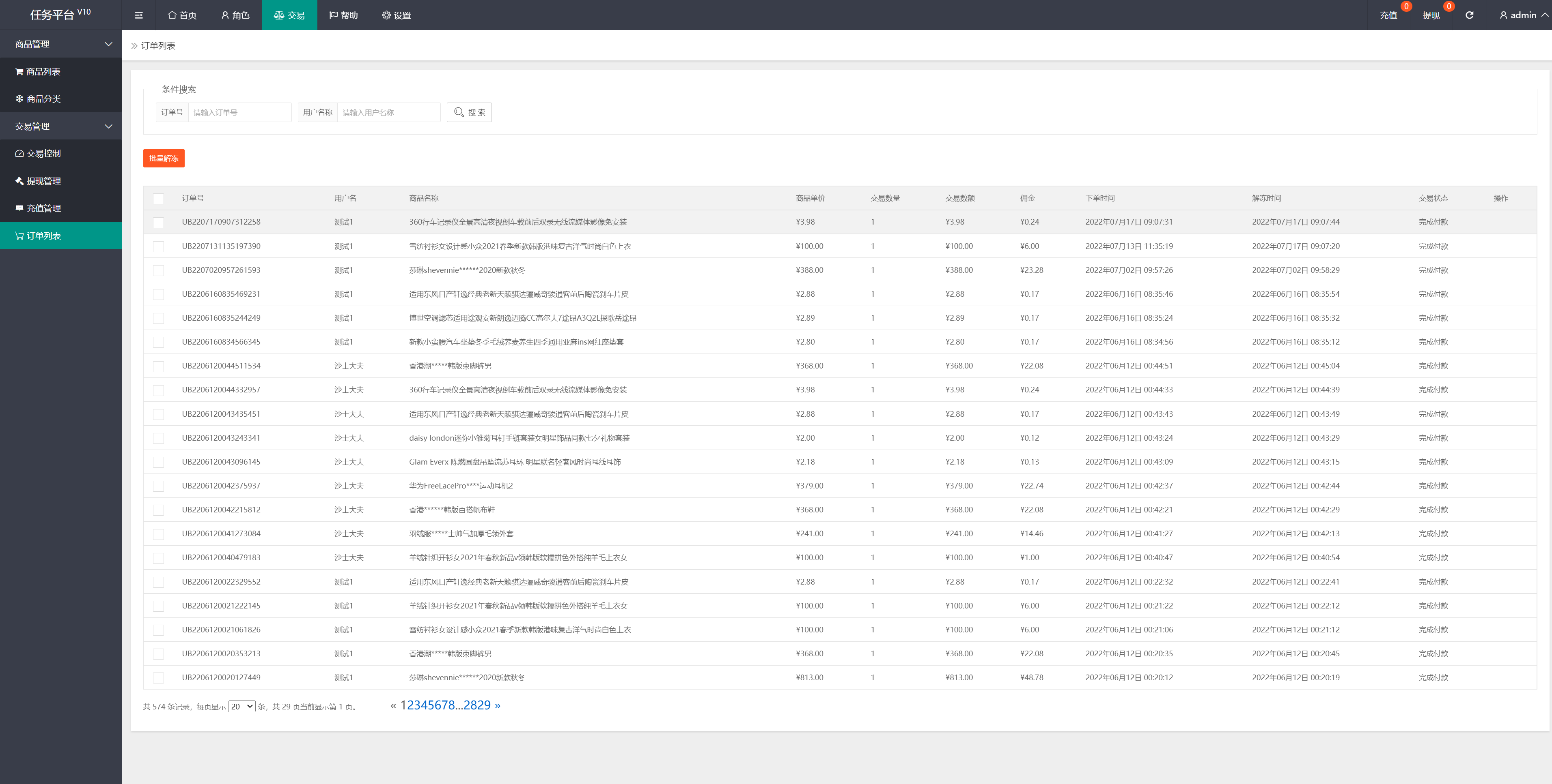精美UI抢单系统/抢单刷单源码/订单自动匹配系统
