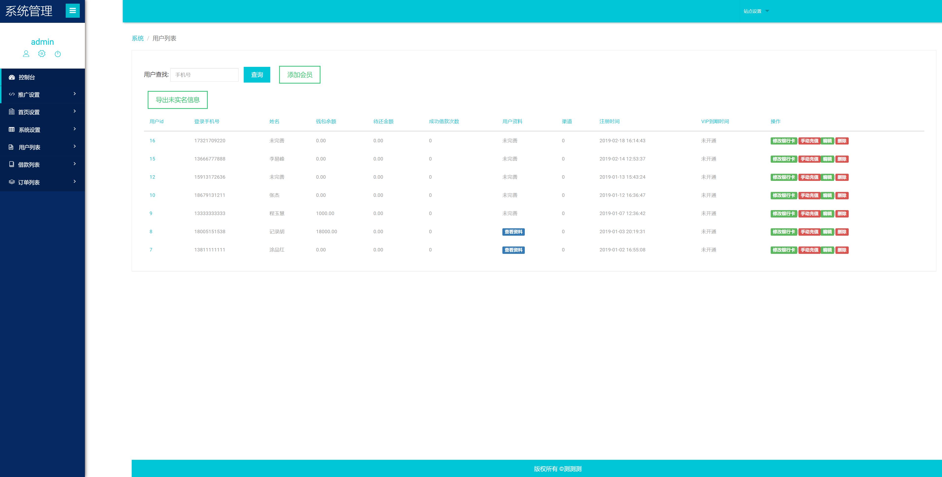 小额贷款系统/贷款源码/VIP购买/提现排队