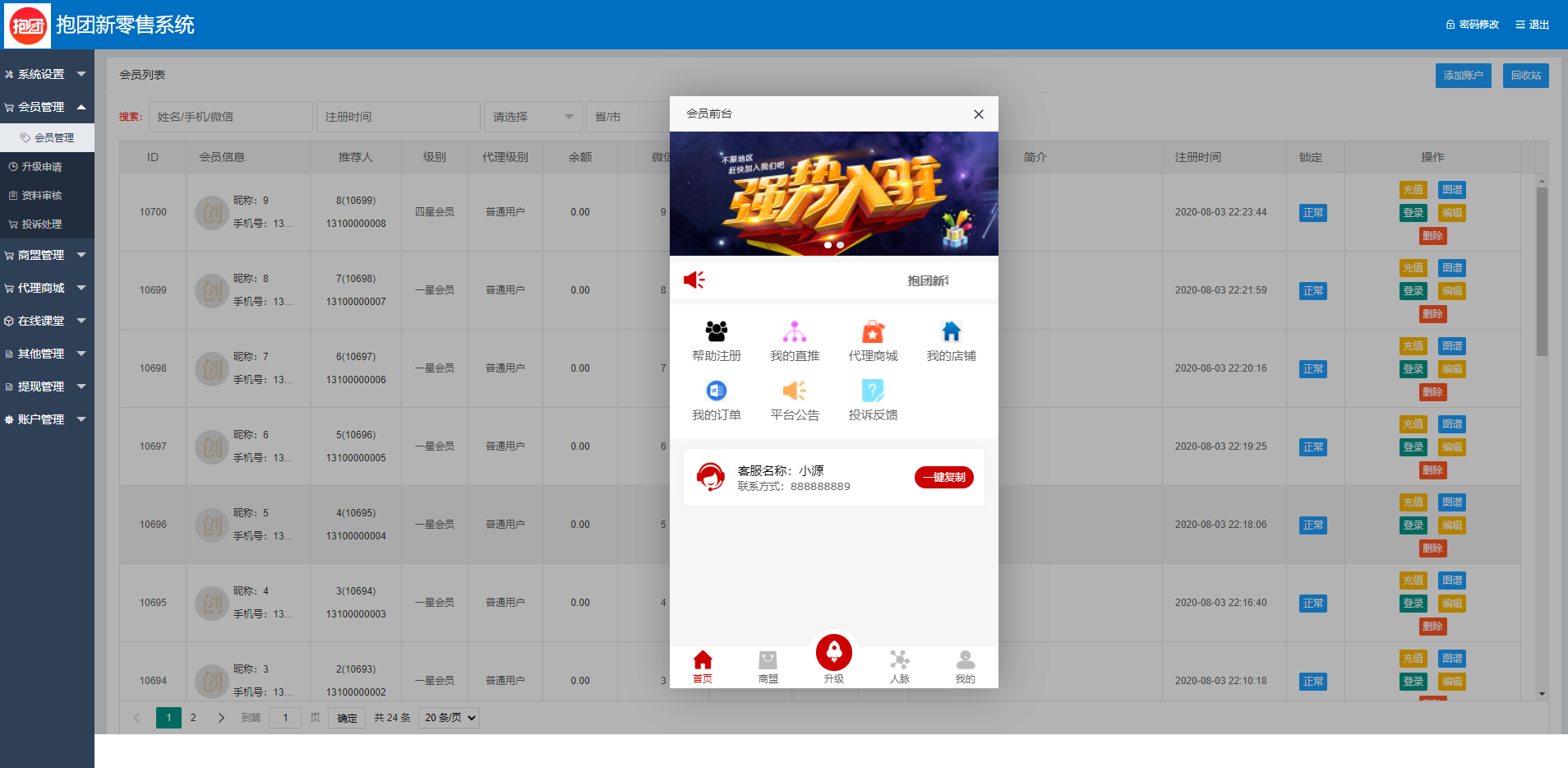 全新二开版创客新零售系统/超级人脉商城