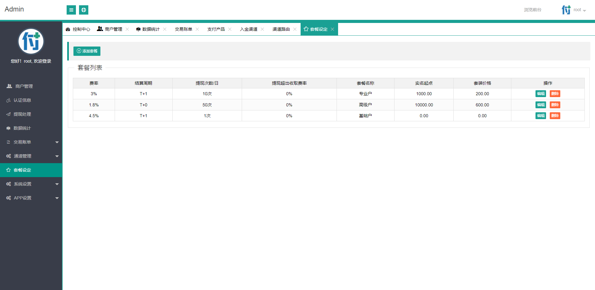 玖讯收银系统/收钱吧APP/专业的收银系统/聚合支付系统