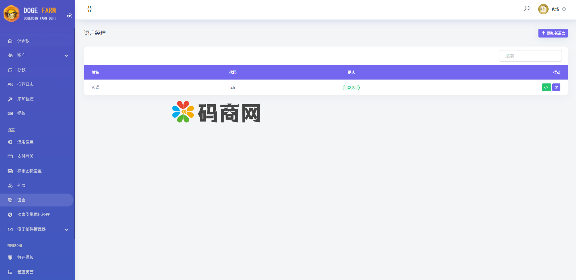 独家狗狗币DeFi矿场/DeFi区块链/流动性矿池/存币生息