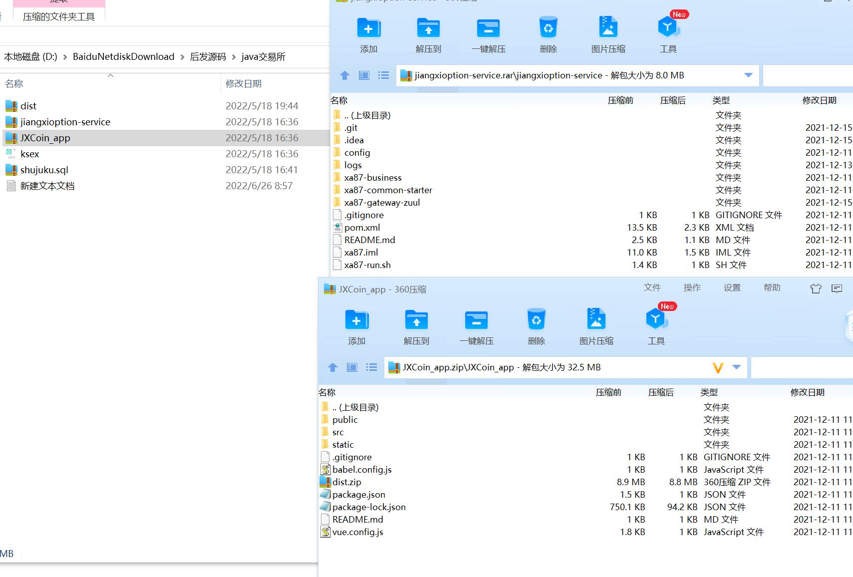 java版区块链交易所/币币交易/秒合约期权交易所