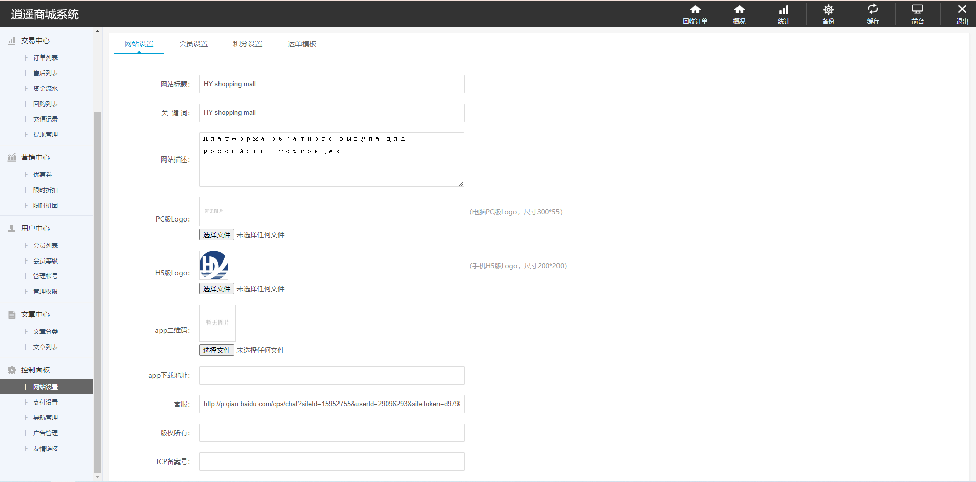 全新二开版俄语奢侈品商城系统/商品在线回收回购