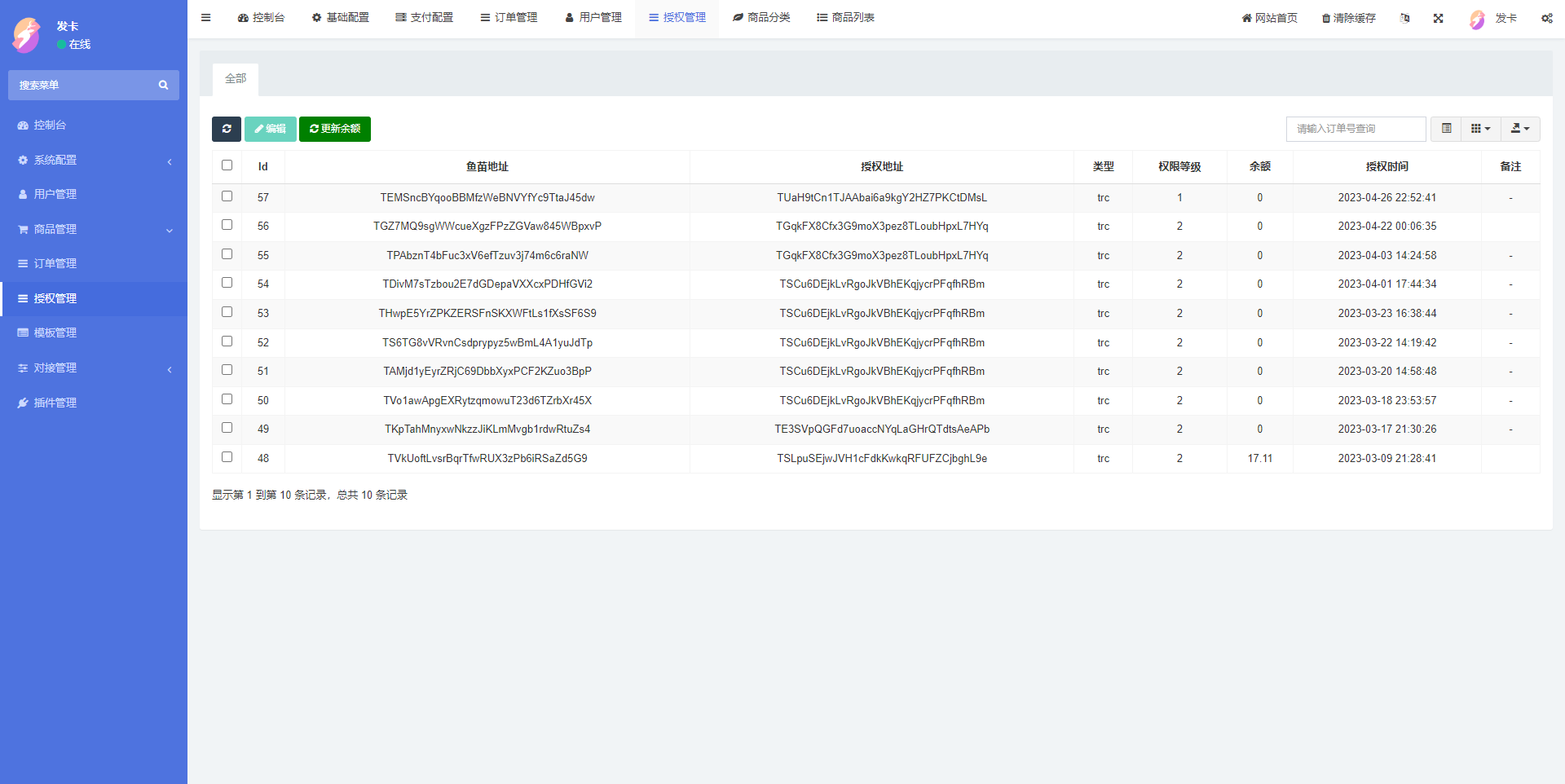 另一版发卡改签系统/TRC改权限盗u系统/trc多签改权限
