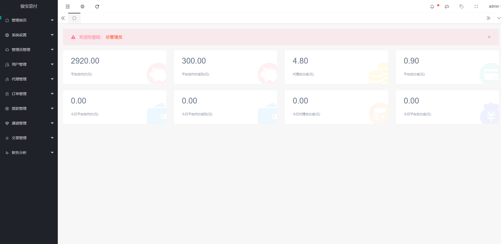 人工代付/代付支付系统/代付源码/支付系统/手工代付