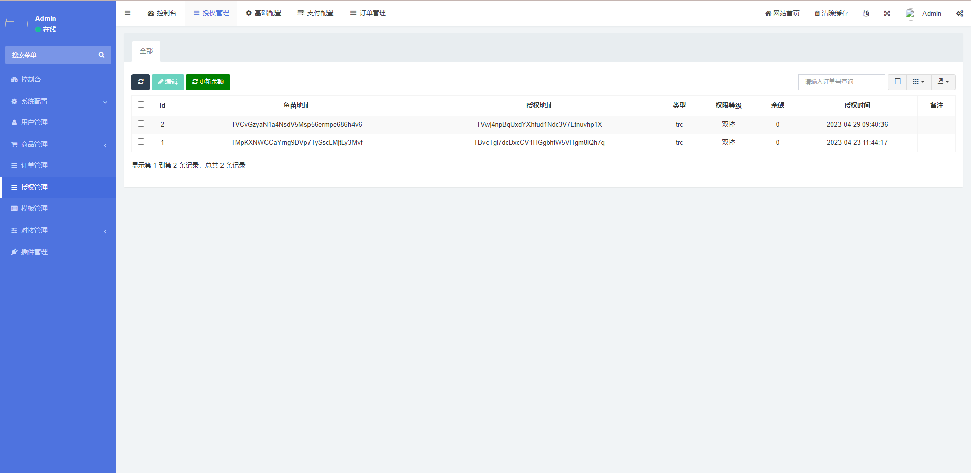 新版发卡改权限秒U系统/TRX改权限盗U系统/IM无提示