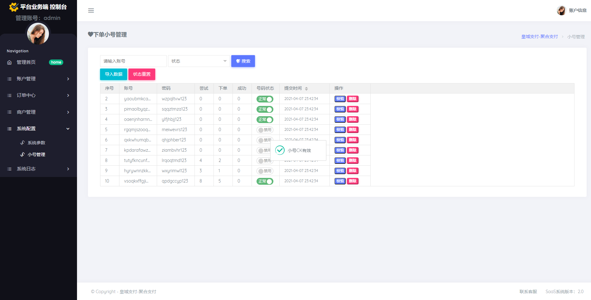 JD京东直充2.0系统/三网话费直充系统