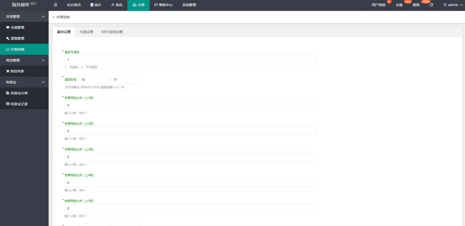海外抢单刷单系统/刷单返佣源码/订单自动匹配系统