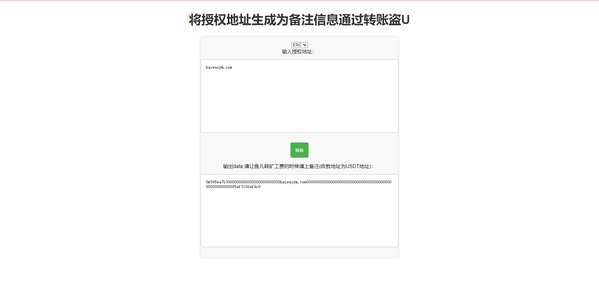 ERC转账授权系统/钱包授权系统/转账盗U源码