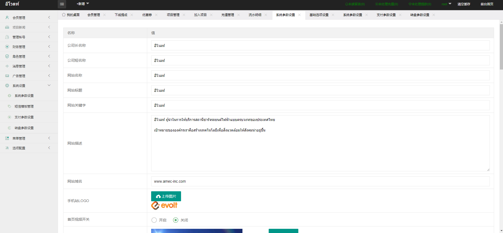 运营版泰语充电桩投资系统/泰国投资理财系统