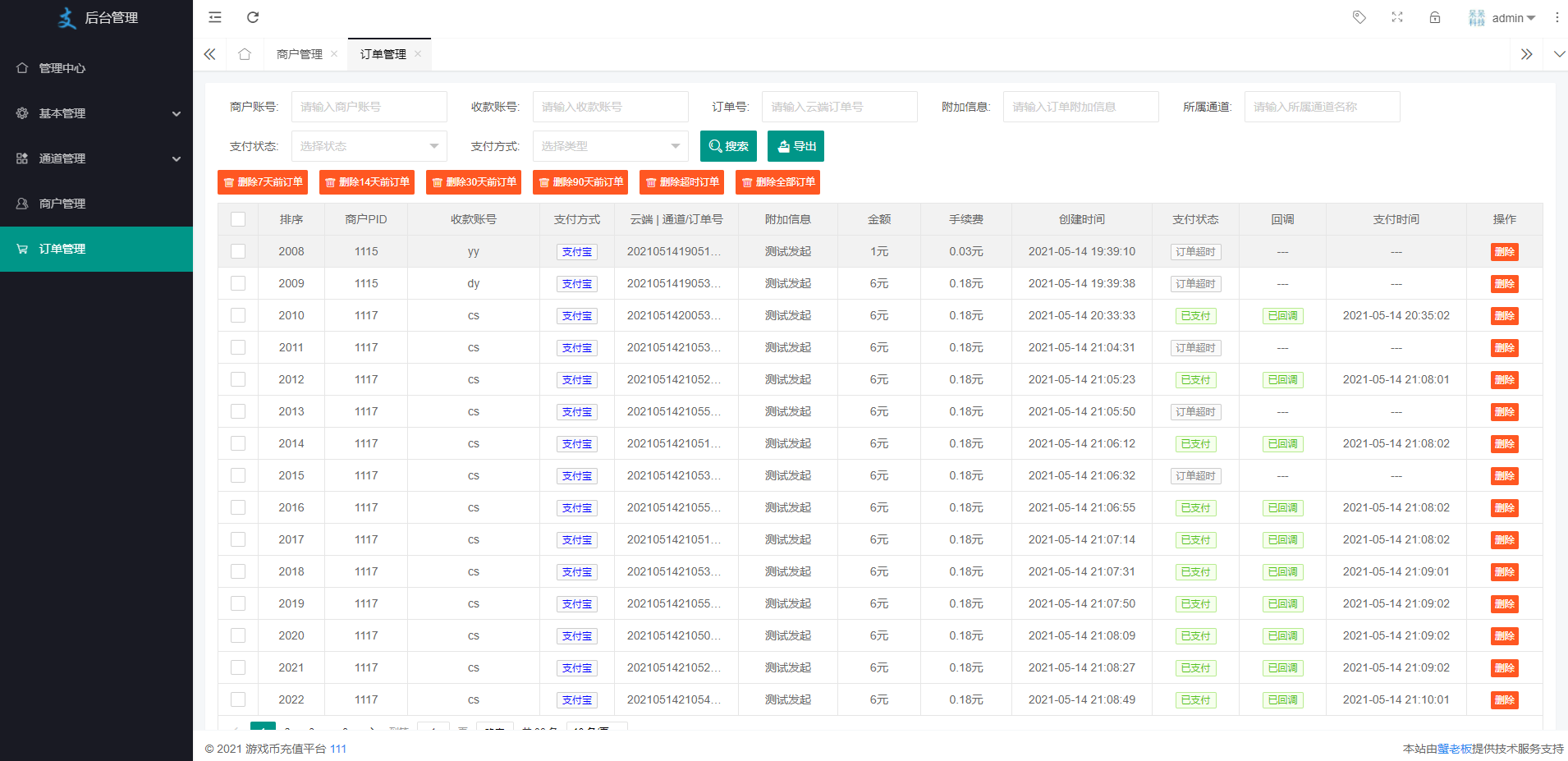 YY陪玩支付/YY支付/支付宝扫码H5/兼容易支付