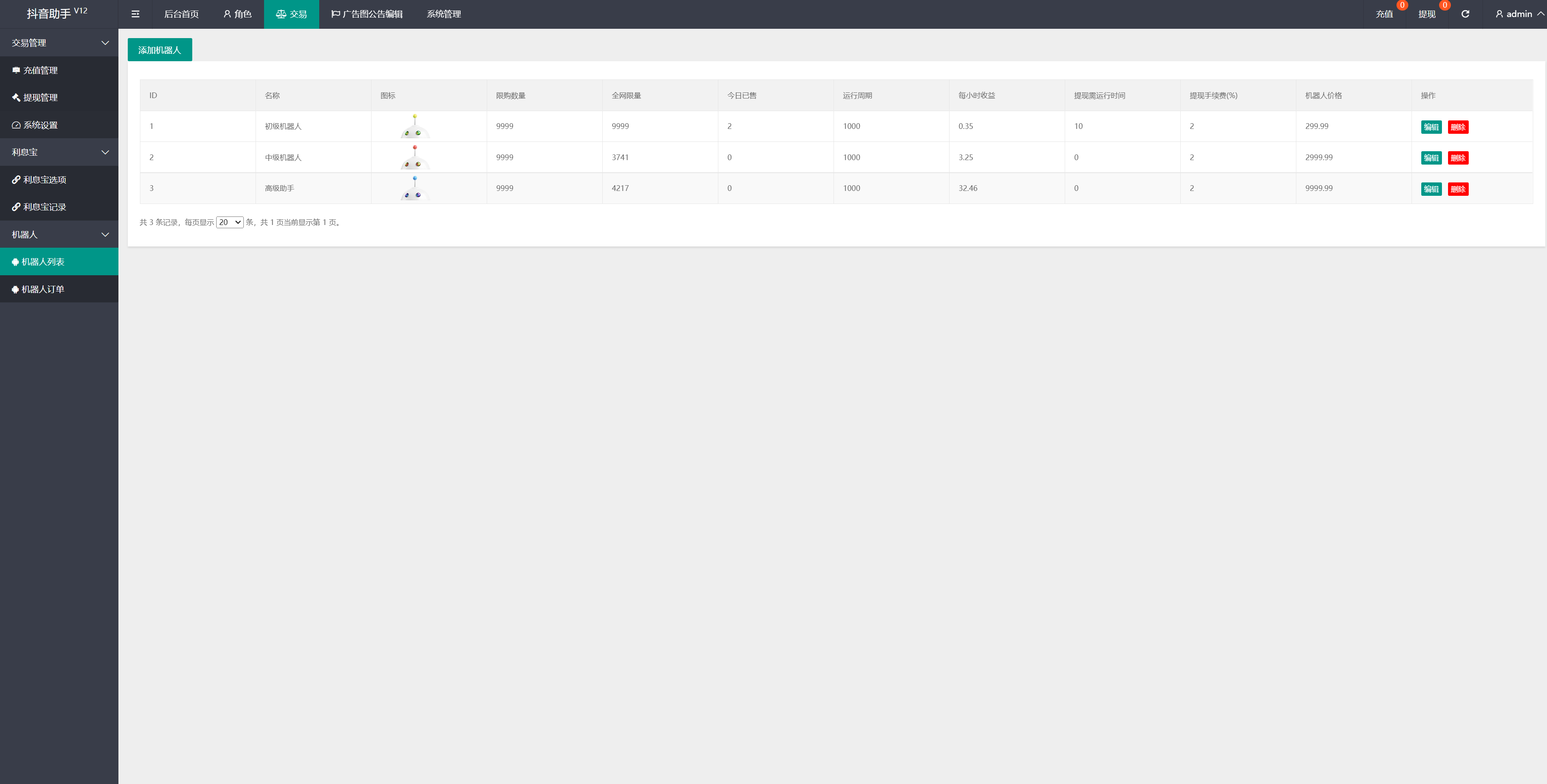机器人理财系统/推广金融理财投资系统