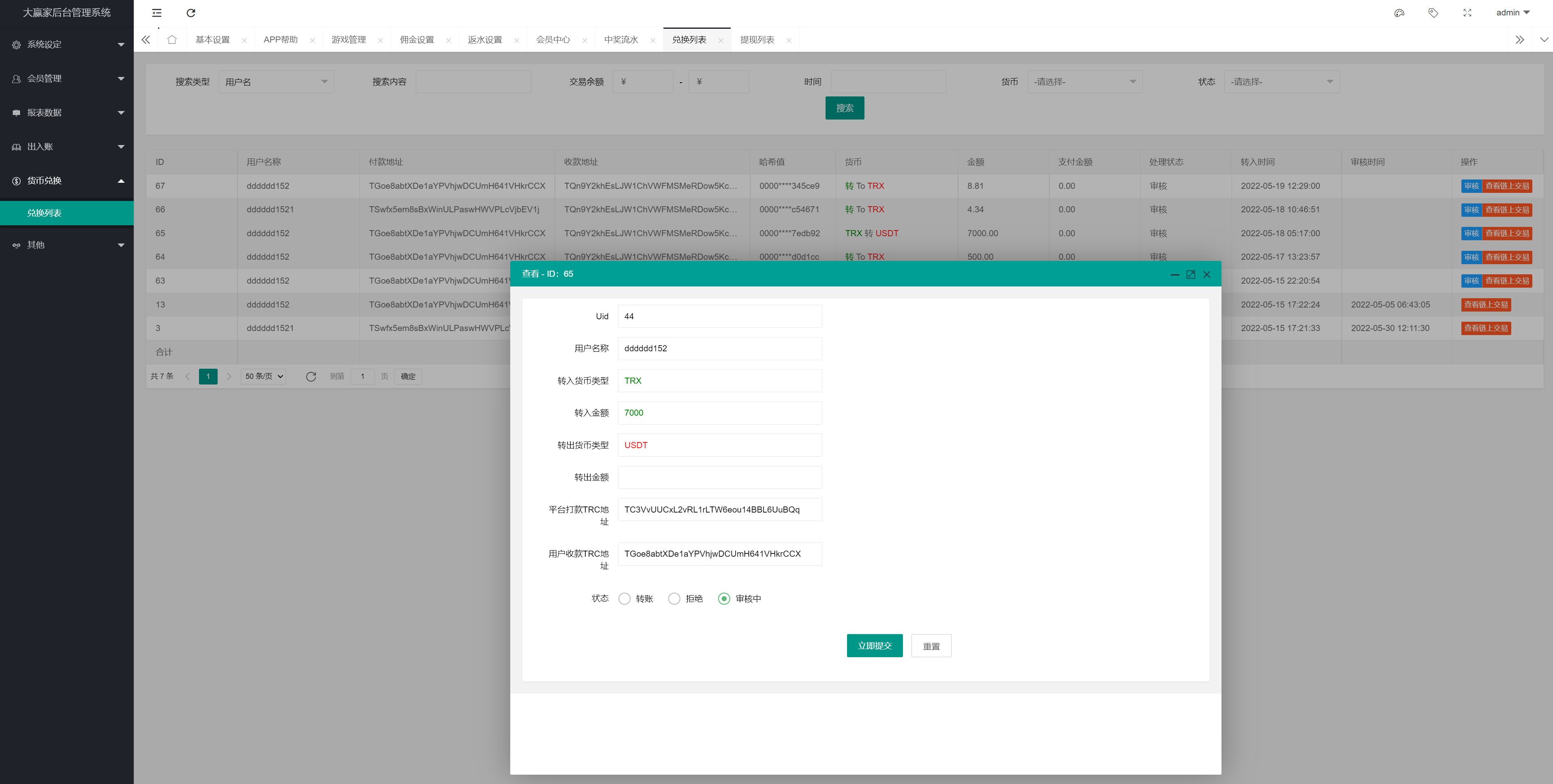新版UI多语言usdt/trx哈希竞彩/usdt兑换/区块链哈希值游戏/前端html版