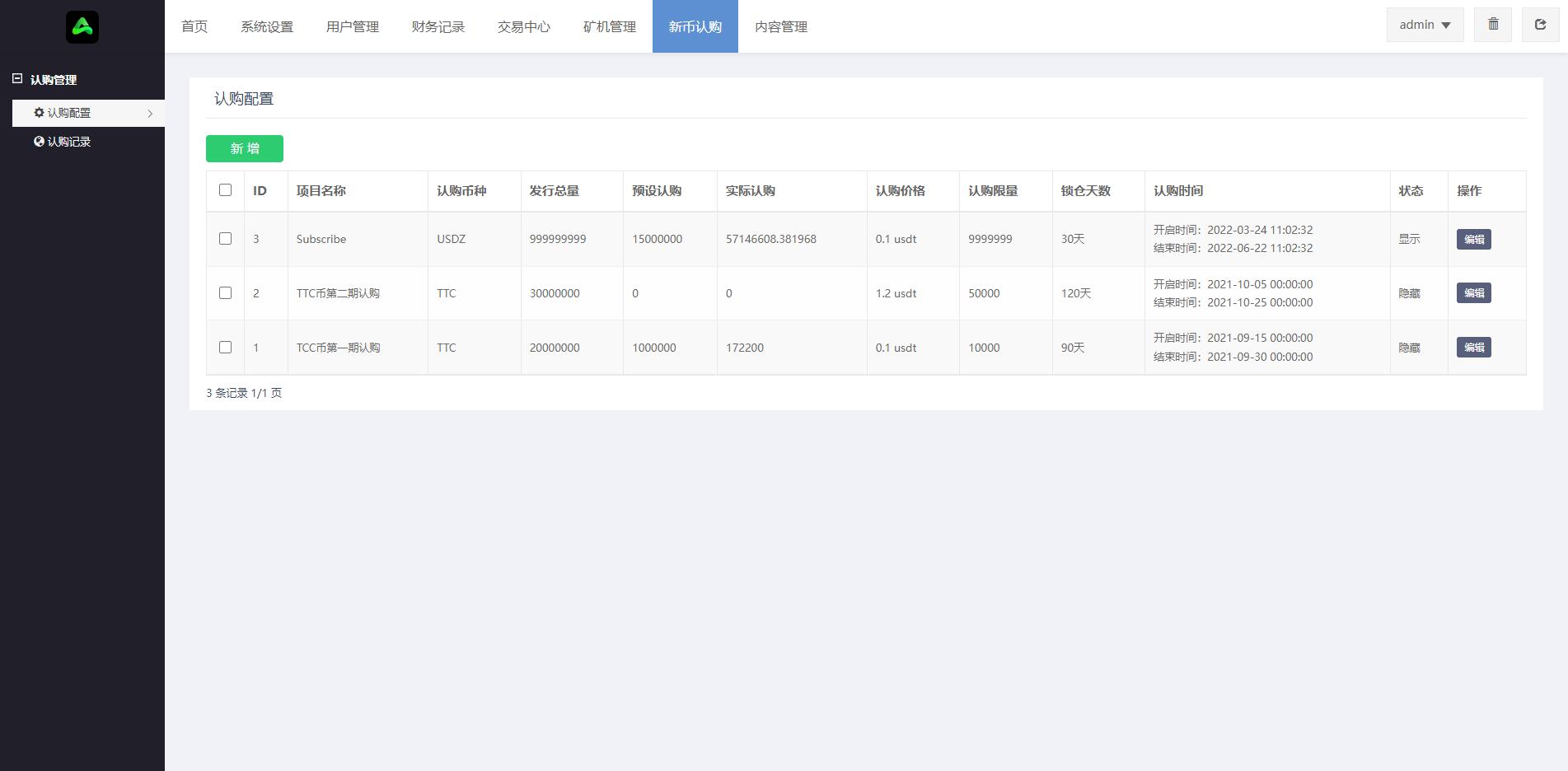 全新优化版区块链交易所/币币秒合约交易/IEO认购/质押挖矿