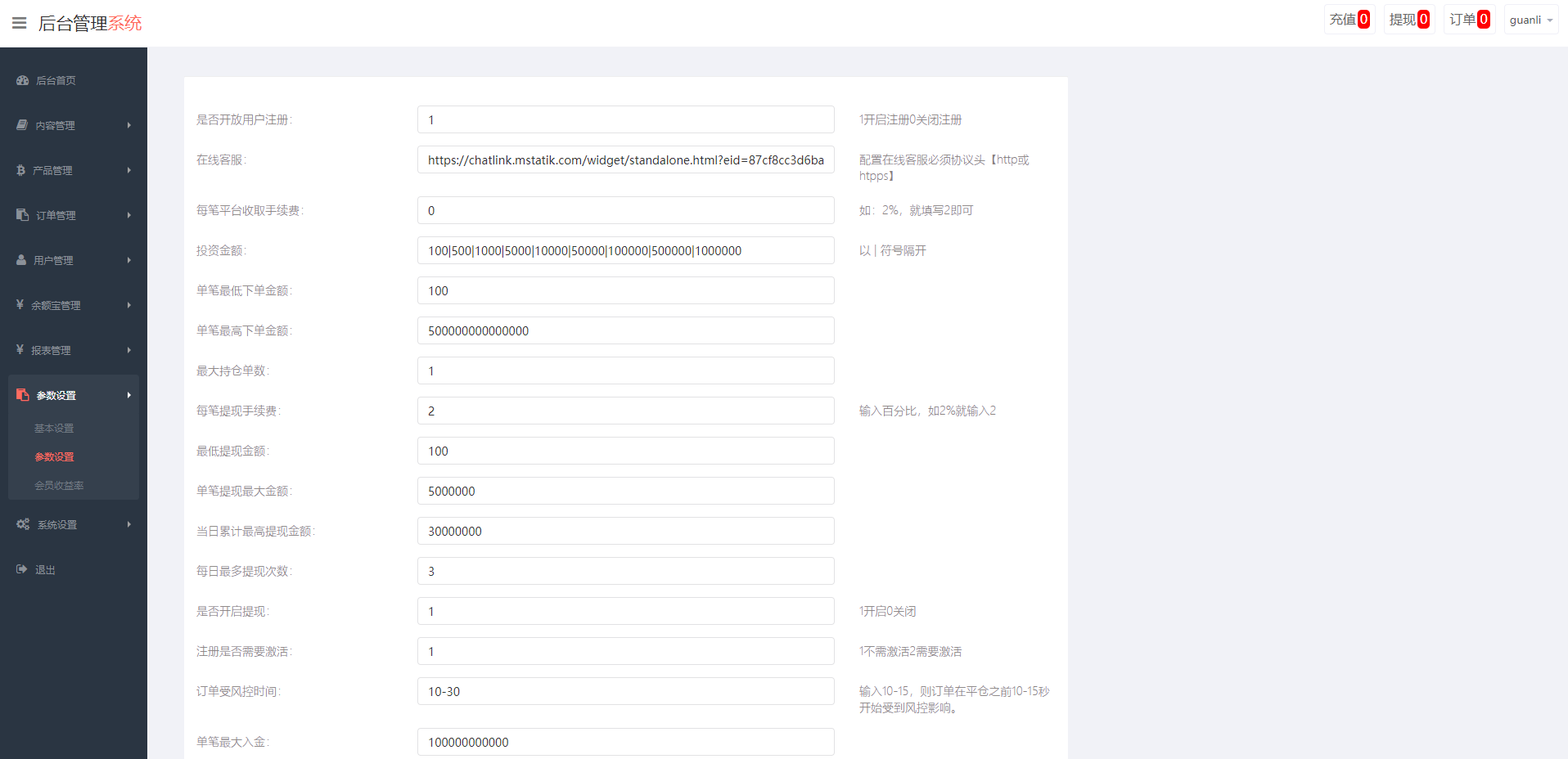 定制版微盘系统/证券交易/多语言微交易源码