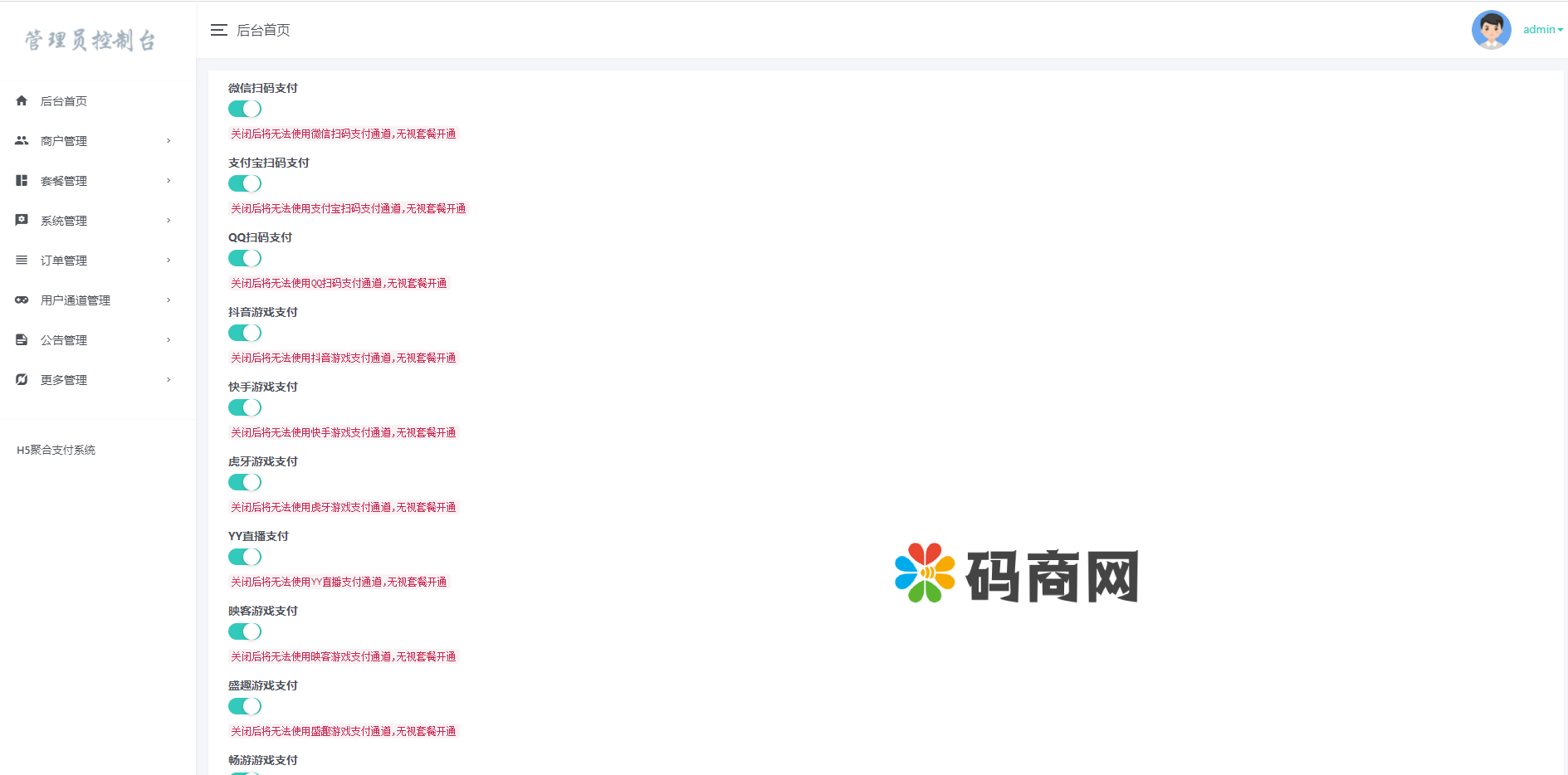 全开源游戏支付/免签支付/映客/畅游/盛趣/哔哩哔哩/快手抖音YY虎牙支付/游戏支付通道/