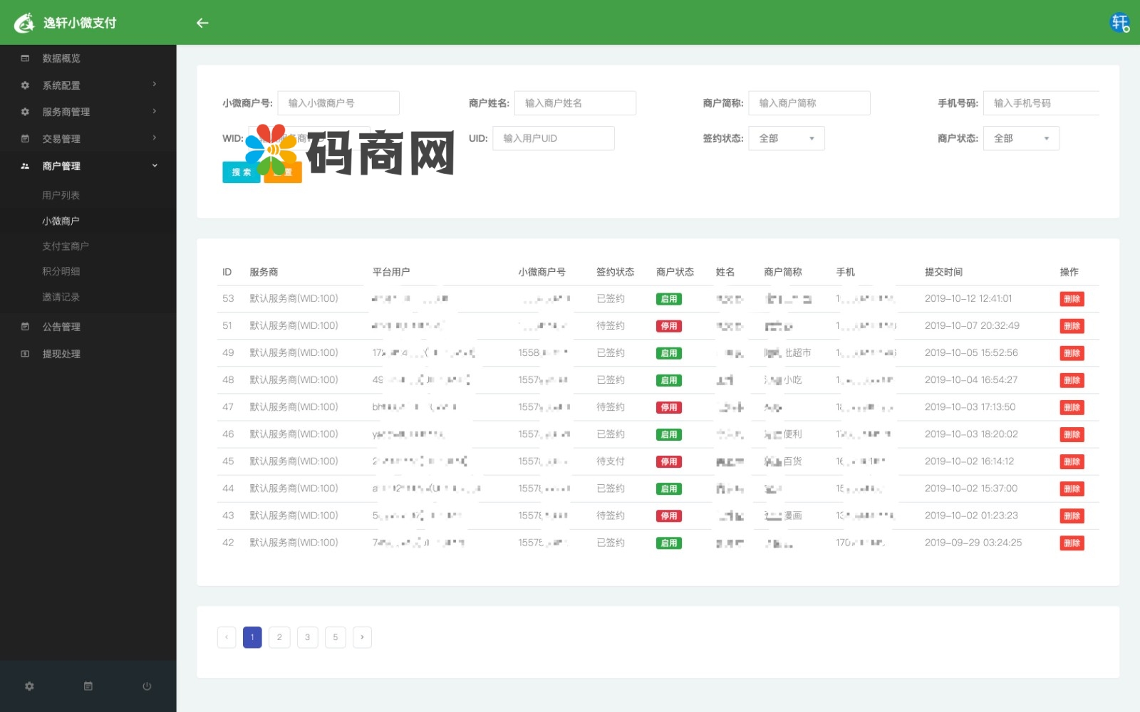 逸轩小微支付系统源码全开源版/微信支付宝进件支付/当面付小微支付