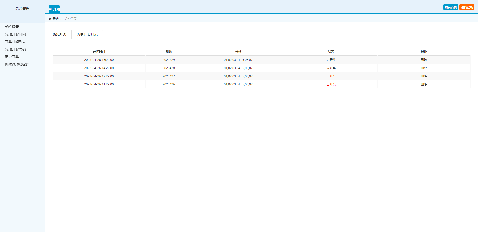澳门六合彩开奖网/六合彩开奖系统/摇号视频