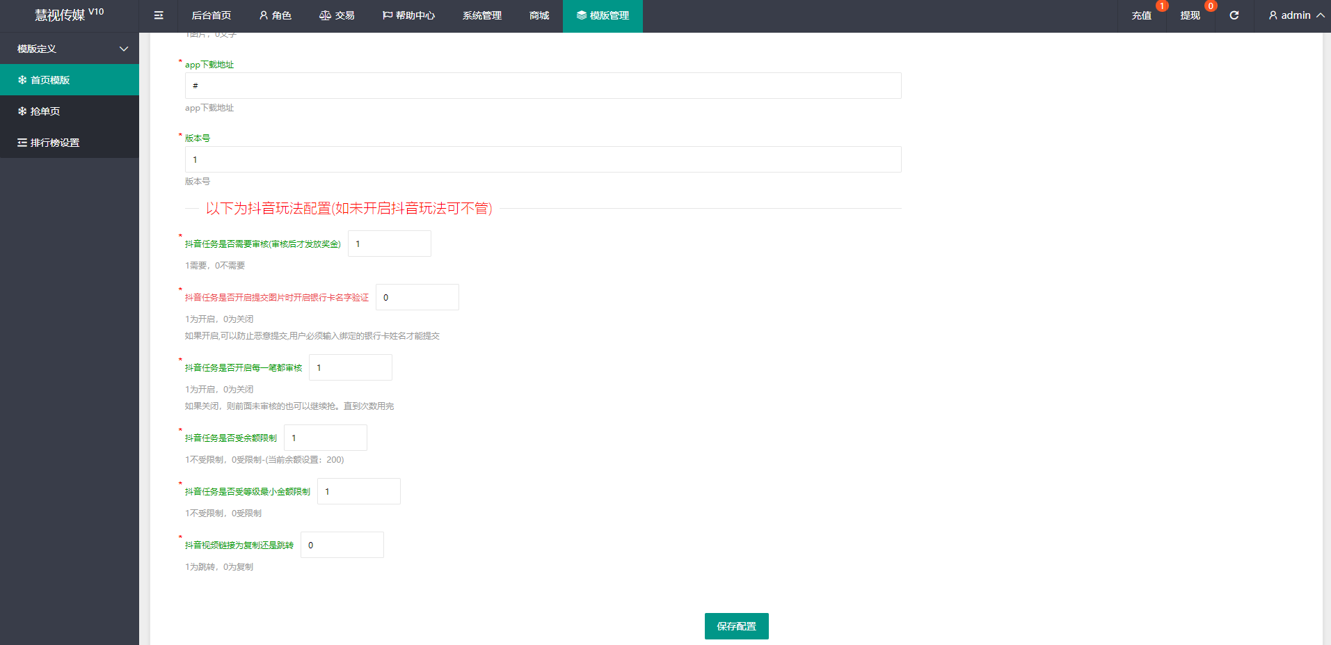 新UI抖音打赏抢单刷单系统/抖音任务系统/手动自动抢单刷单