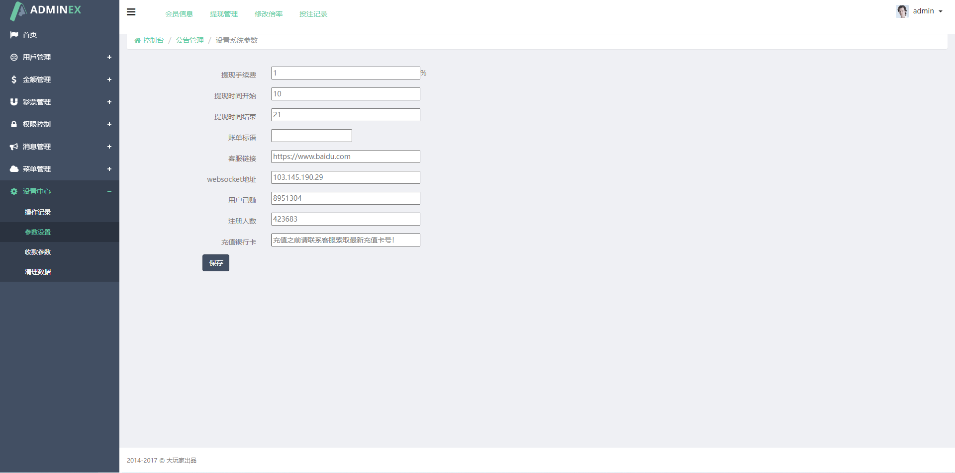 运营版抖音热门竞猜系统/竞猜下注/开奖预设/热门数据竞猜
