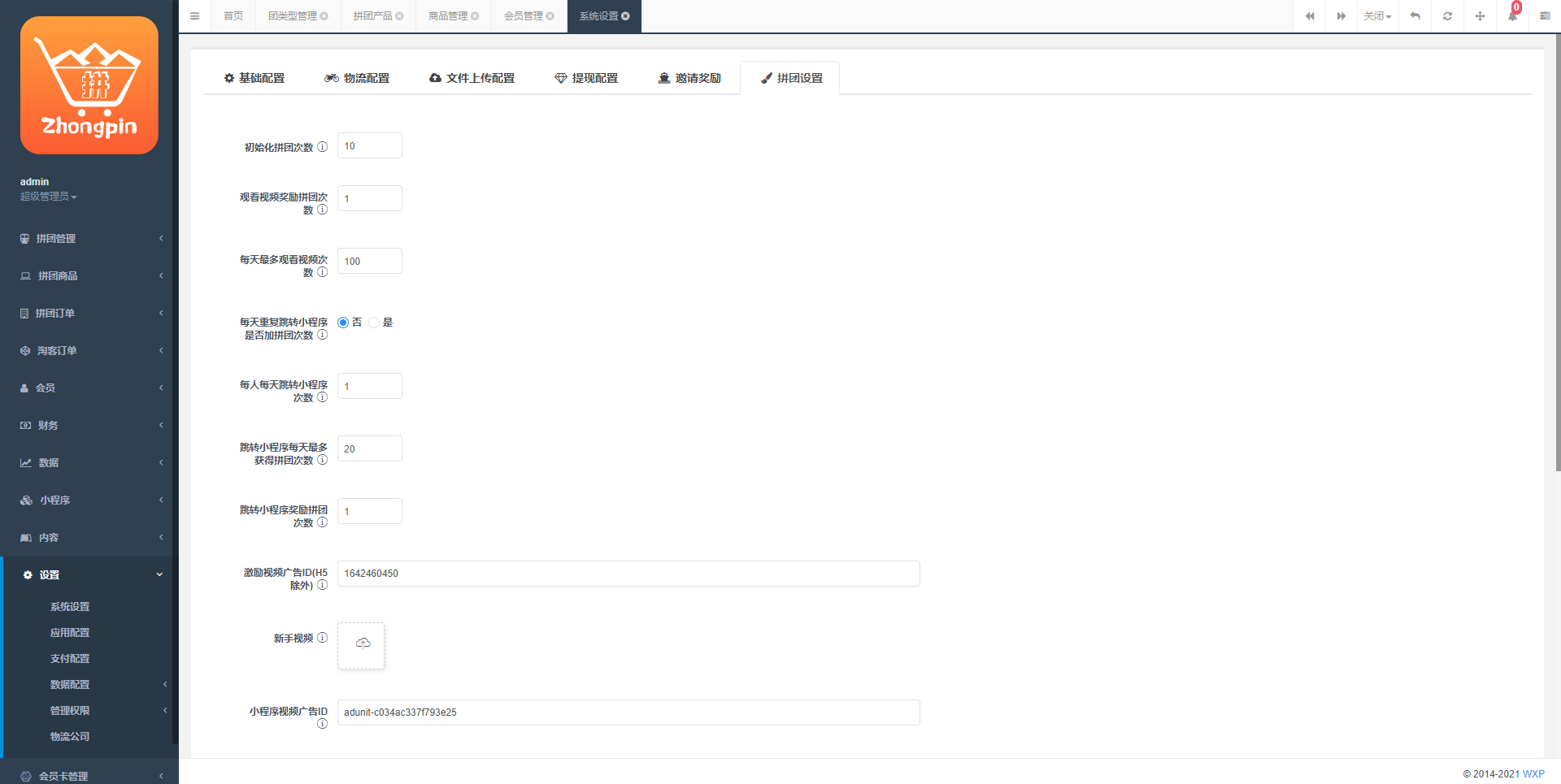 uniapp拼团系统/拼团红包返利系统/拼拼有礼拉新商城