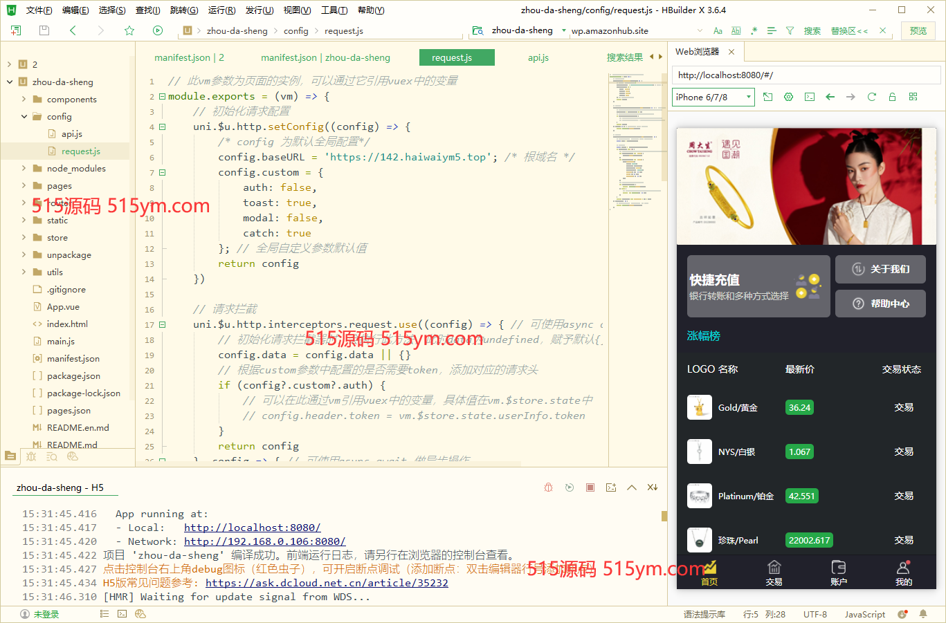 uinapp版微交易系统/贵金属交易平台/定制版微盘源码