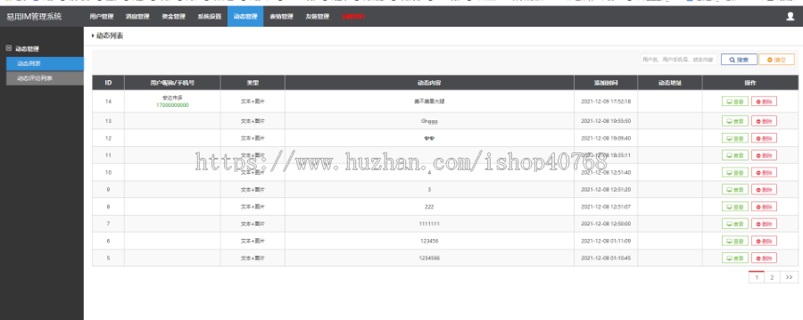 私有化部署im即时聊天系统，聊天app，社交即时通讯，IM即时聊天语音视频通话