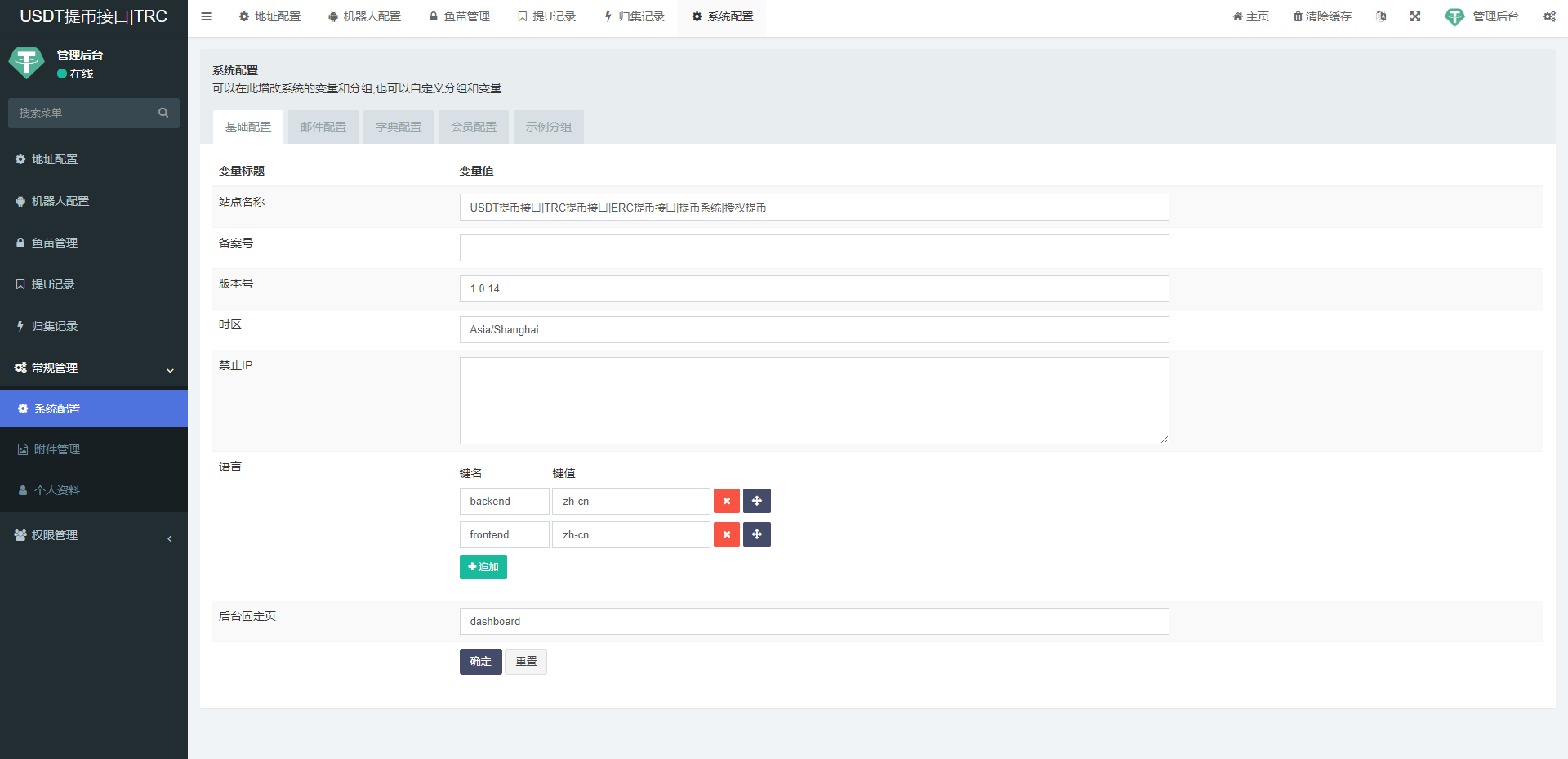 TRC/ERC/BSC/OKC/多链授权自动归集提币系统/监听钱包交易动账