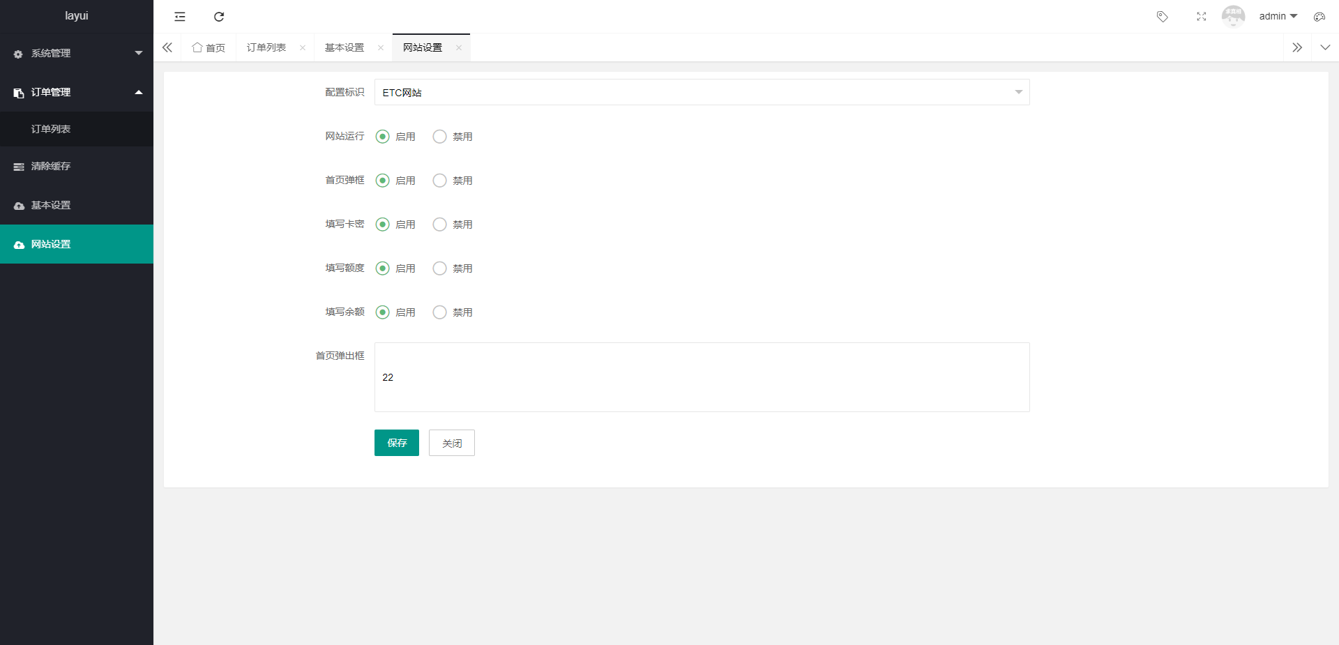 ETC在线认证系统/仿ETC源码/ETC拦截/ETC盗刷