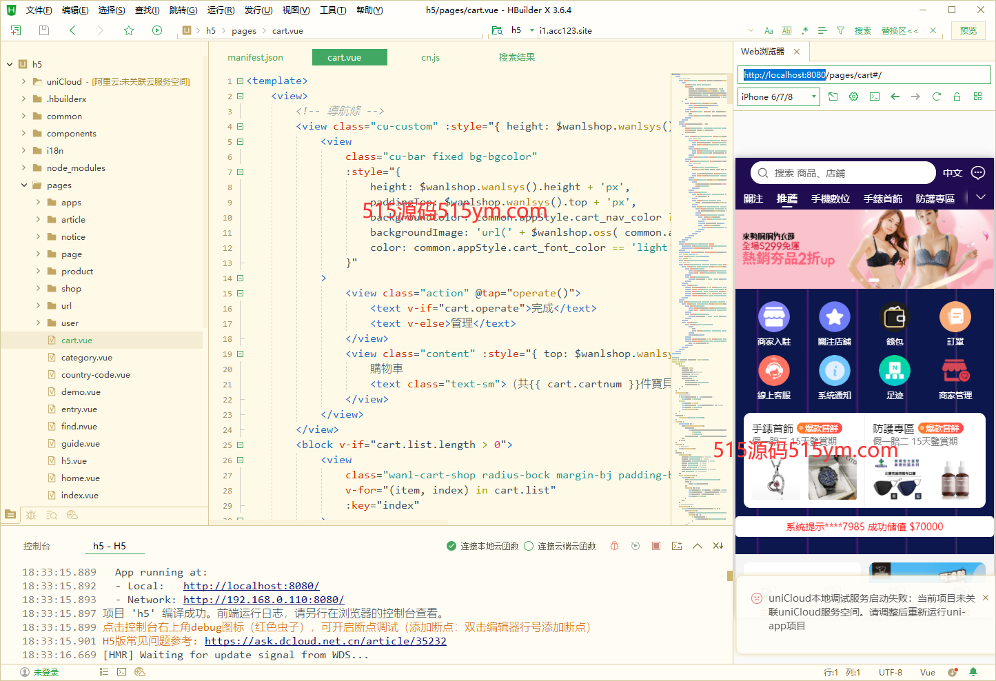 二开版香港商城系统/多商户商城系统/前端uianpp