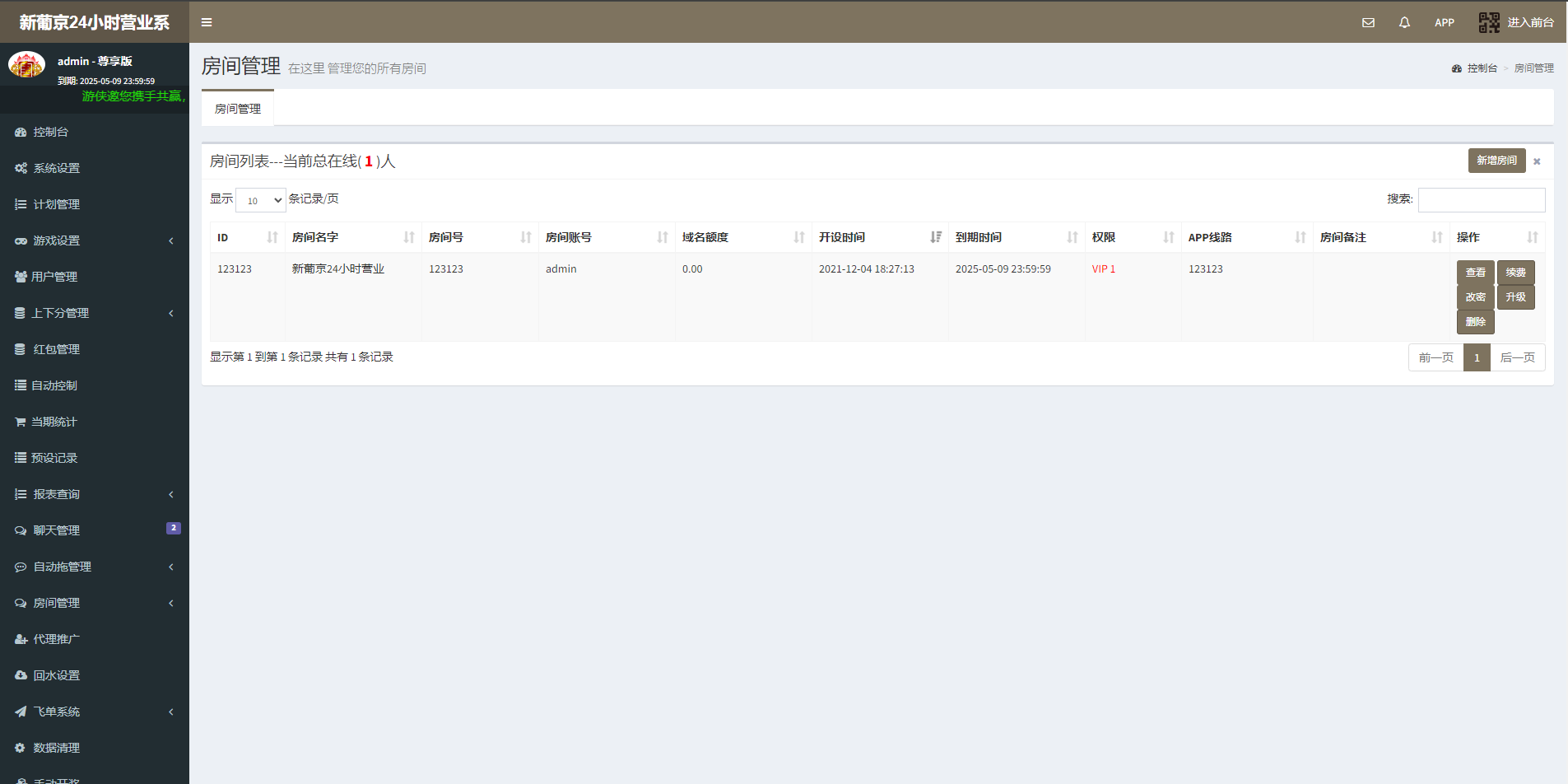 新版仿飞天娱乐CP系统/江湖娱乐cp系统/开奖预设/单独房间