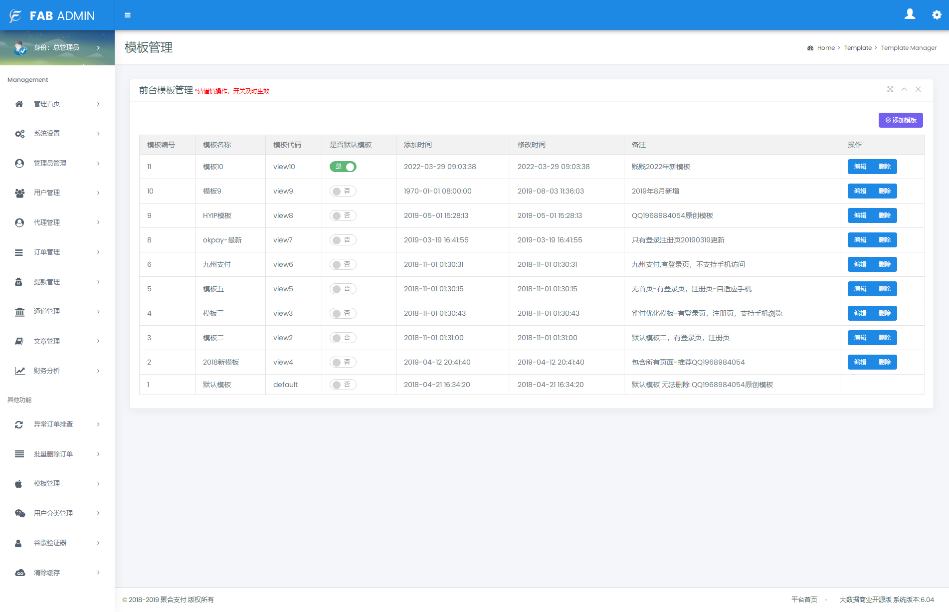2022全新修复二开版四方聚合支付系统/代付系统/三方支付系统