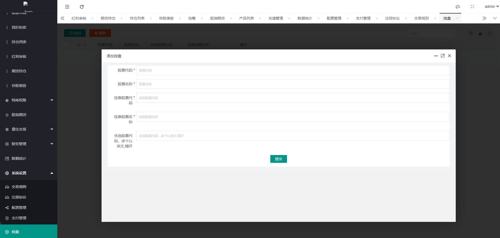 新版台湾股票系统/股票配资源码/申购折扣交易系统