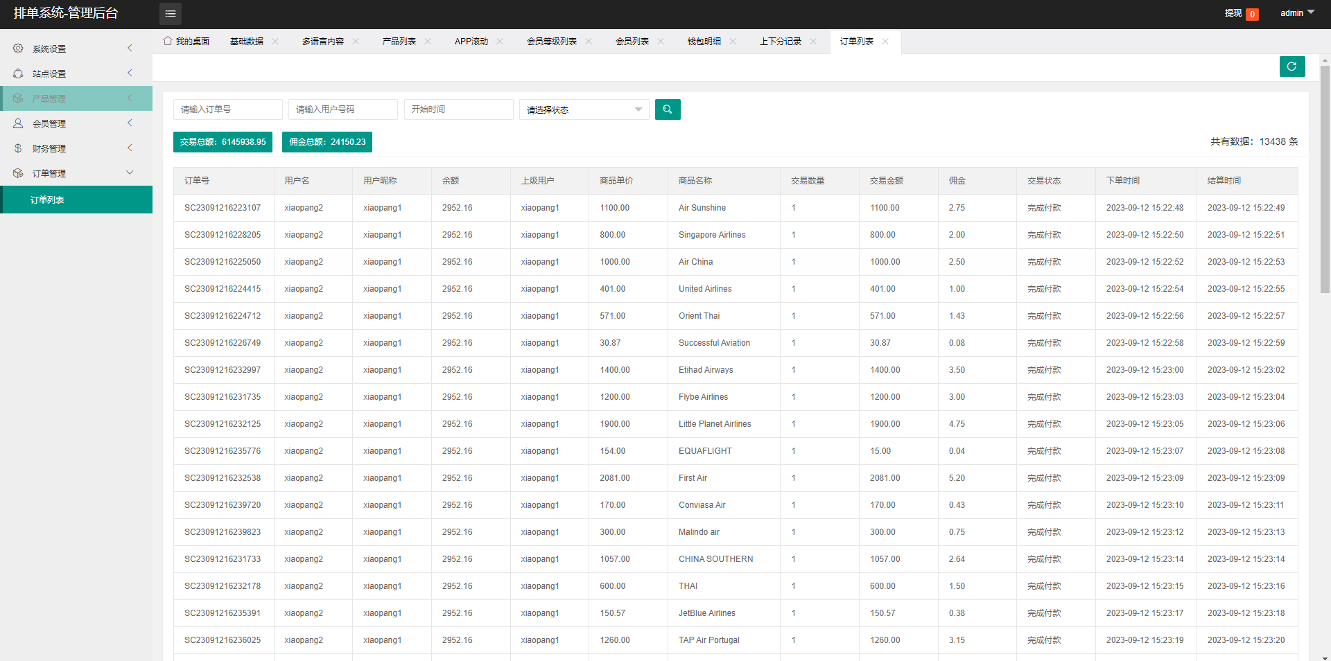 新版海外航空抢单刷单系统/订单自动匹配/前端uinapp