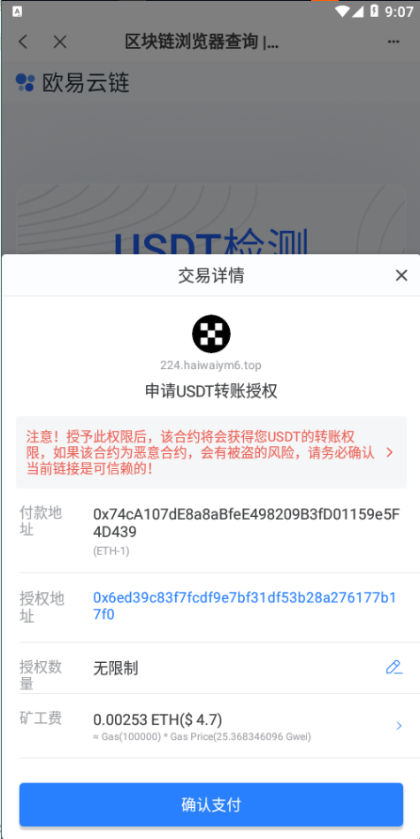 USDT授权检测盗U系统/ERC授权秒U/oke授权检测